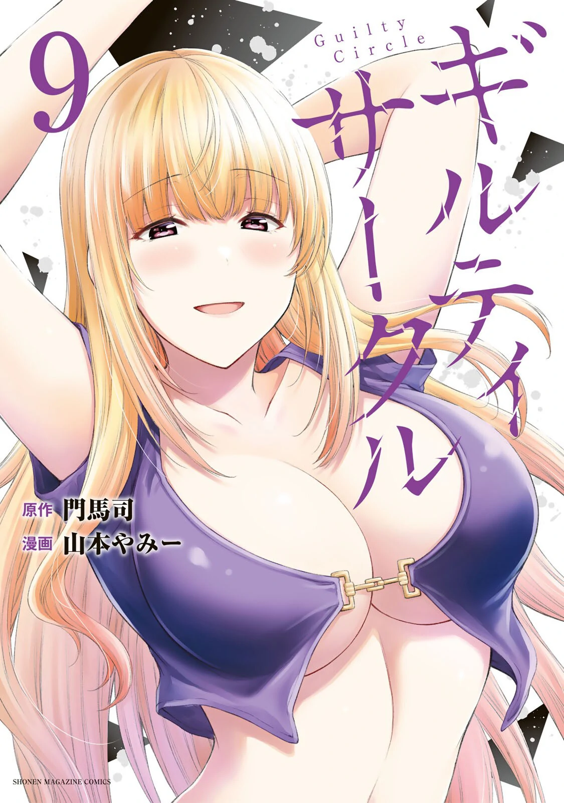 Guilty Circle Chapter 86 - page 1