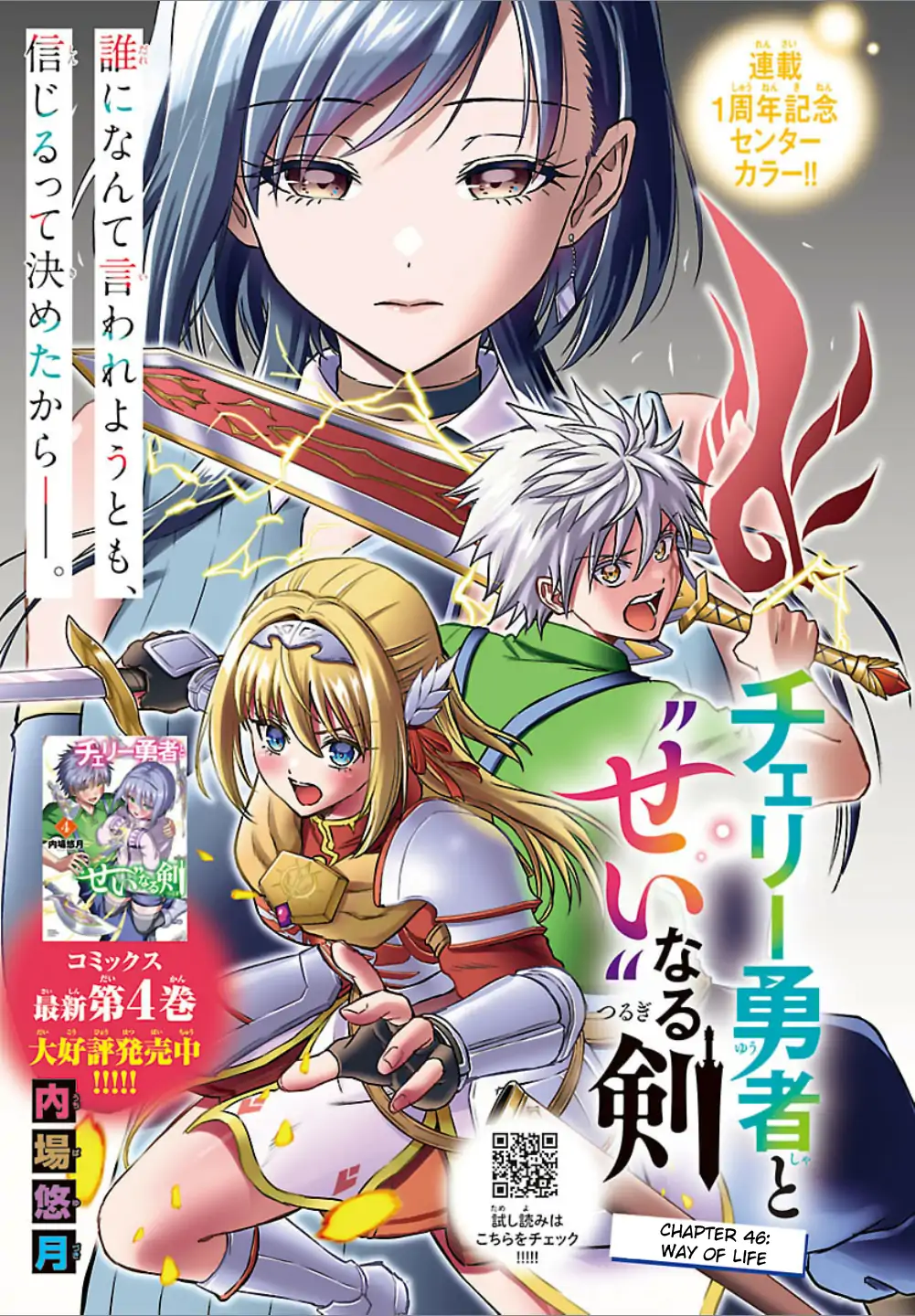 Cherry Yuusha to "Sei" Naru Tsurugi Chapter 46 - page 1