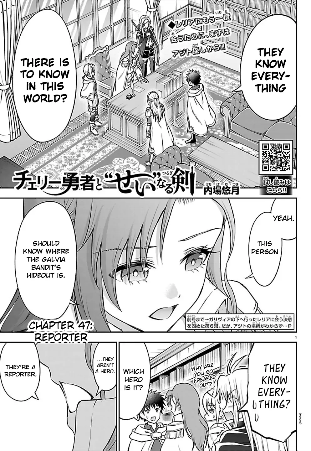 Cherry Yuusha to "Sei" Naru Tsurugi Chapter 47 - page 1