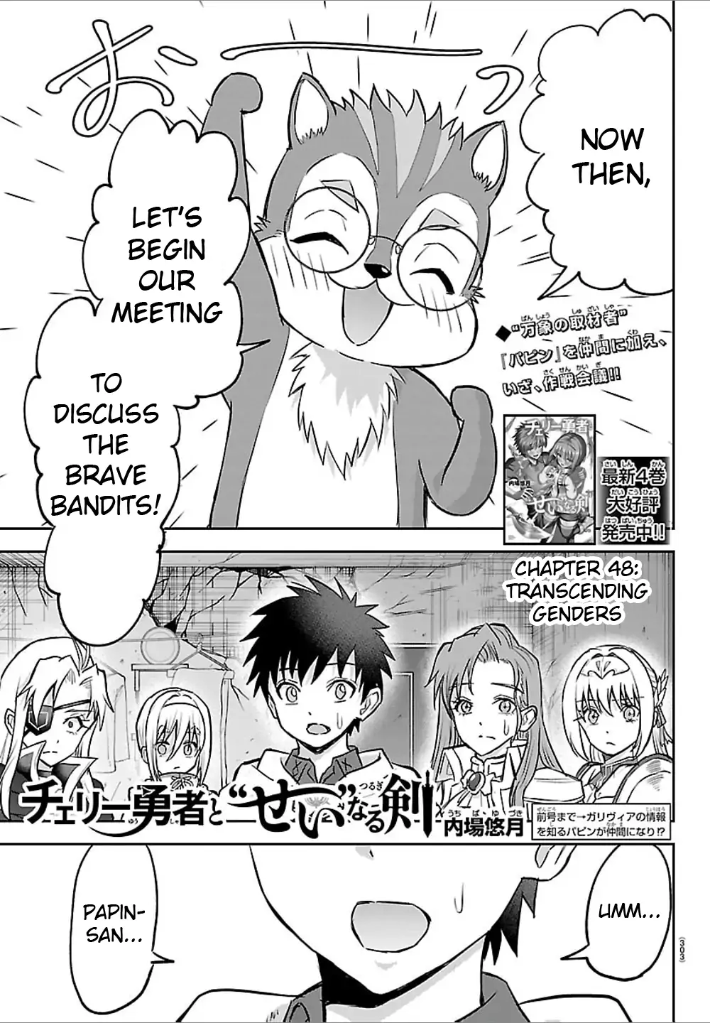 Cherry Yuusha to "Sei" Naru Tsurugi Chapter 48 - page 1
