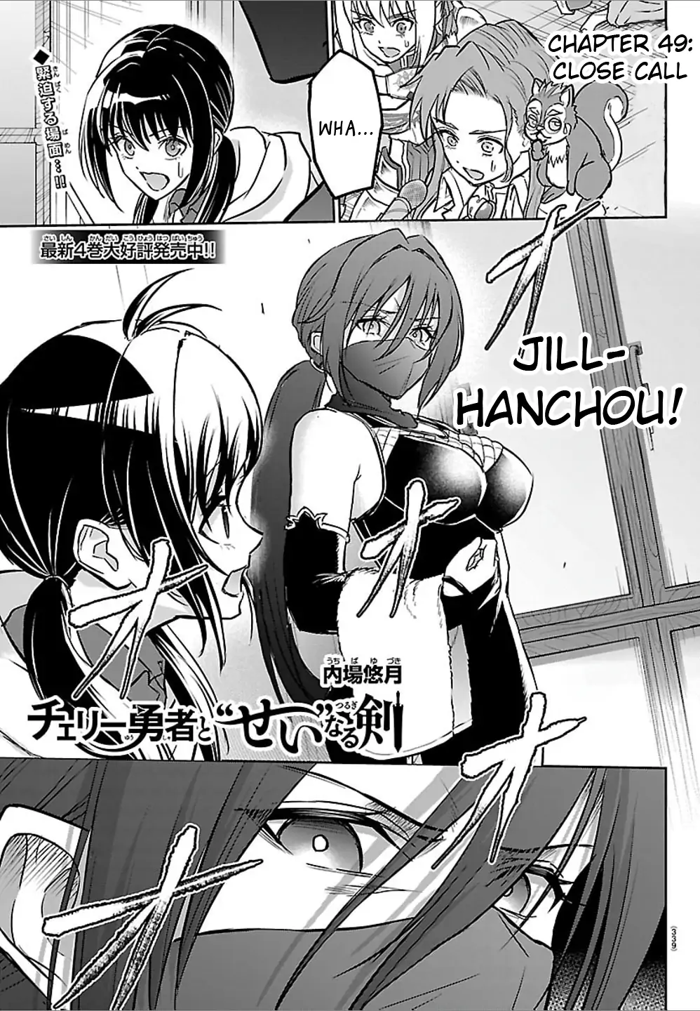 Cherry Yuusha to "Sei" Naru Tsurugi Chapter 49 - page 1