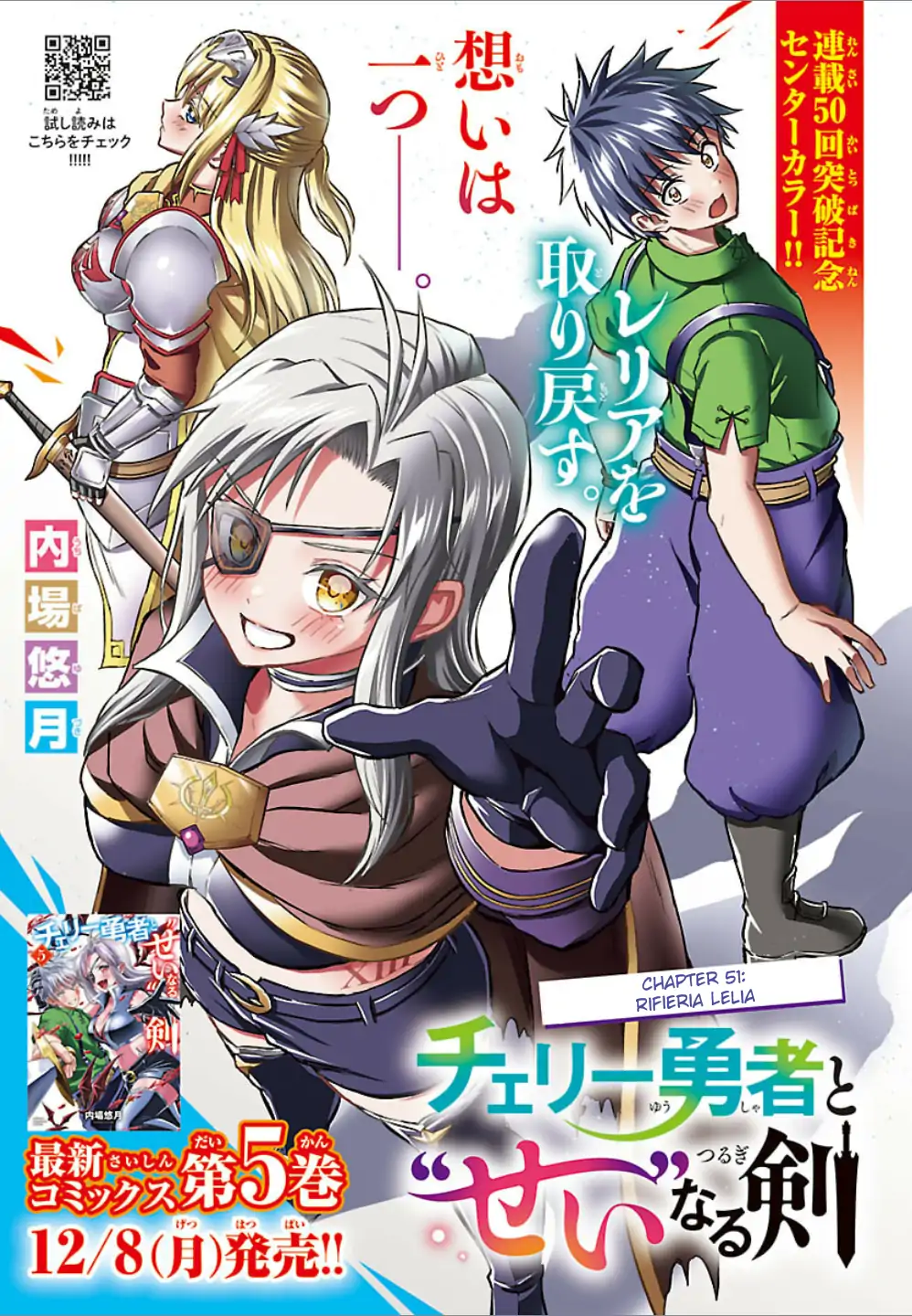 Cherry Yuusha to "Sei" Naru Tsurugi Chapter 51 - page 1