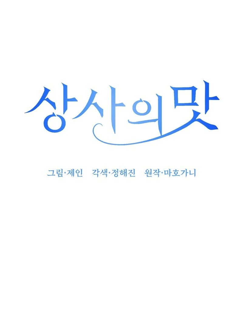 Taste Of The Boss Chapter 26 - page 33