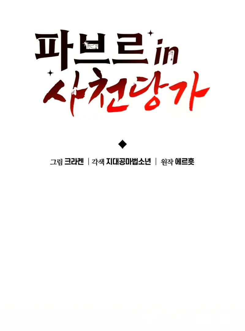 The Poison Master of Sacheondang Clan Chapter 59 - page 62