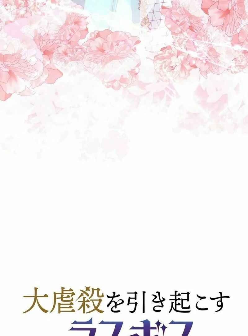 The Final Boss Who Triggers Massacres, I’ll Make You Happy as a Supporting Character! Chapter 53 - page 107