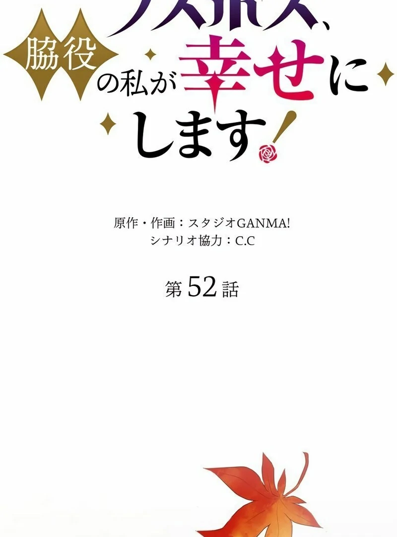 The Final Boss Who Triggers Massacres, I’ll Make You Happy as a Supporting Character! Chapter 53 - page 108