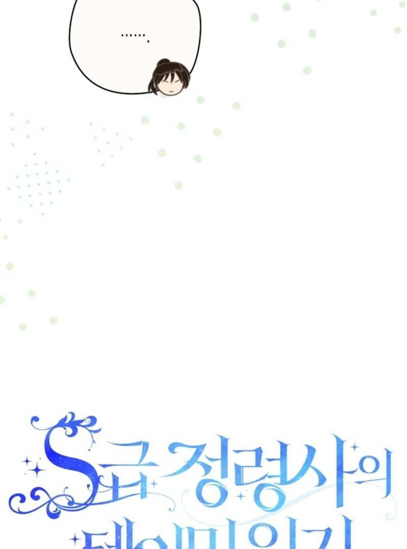 S-Class Spirit Master’s Taming Diary Chapter 48 - page 11
