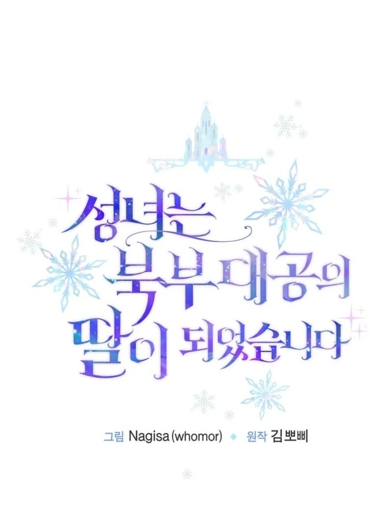 The Saintess Became the Northern Grand Duke’s Daughter Chapter 69 - page 37