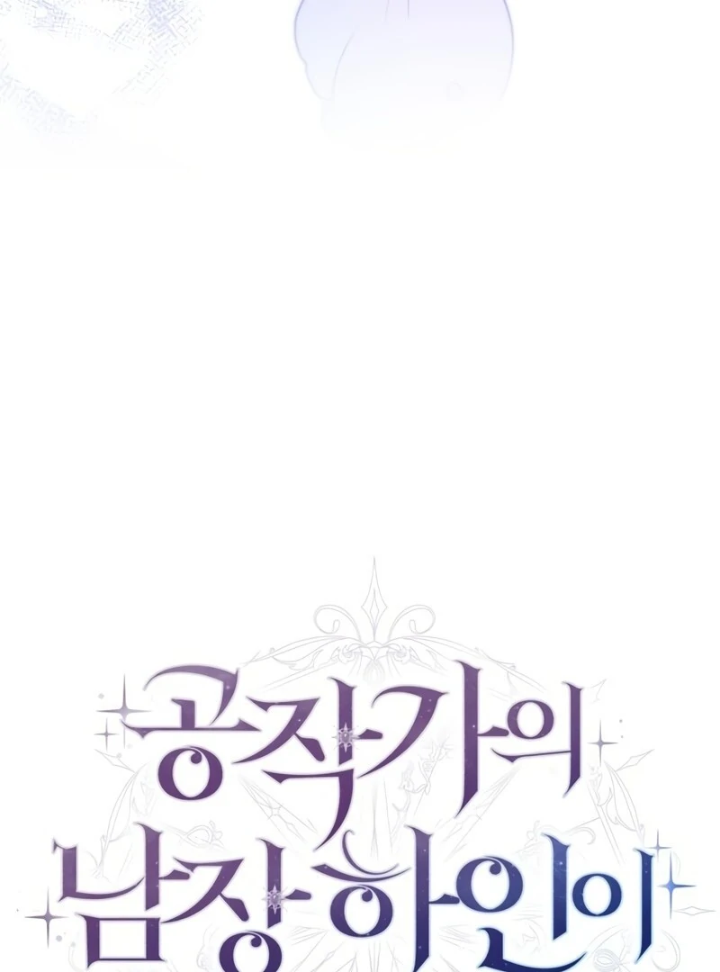 I Became the Duke’s Servant in Disguise Chapter 51 - page 43