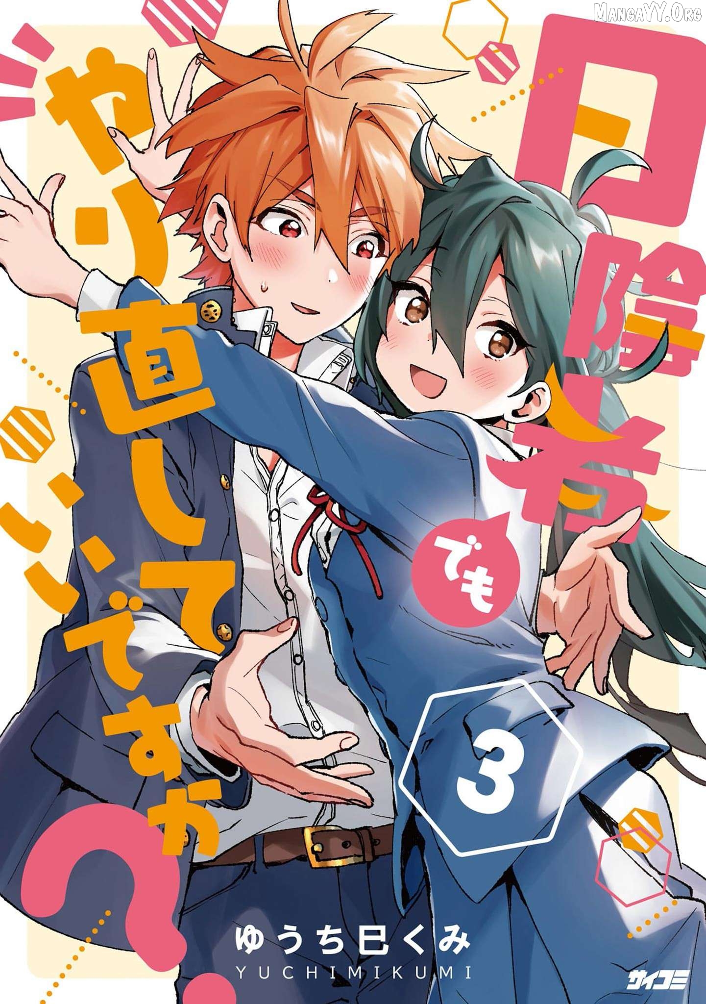 Hikagemono Demo Yarinaoshite Ii Desu ka? Chapter 19 - page 1