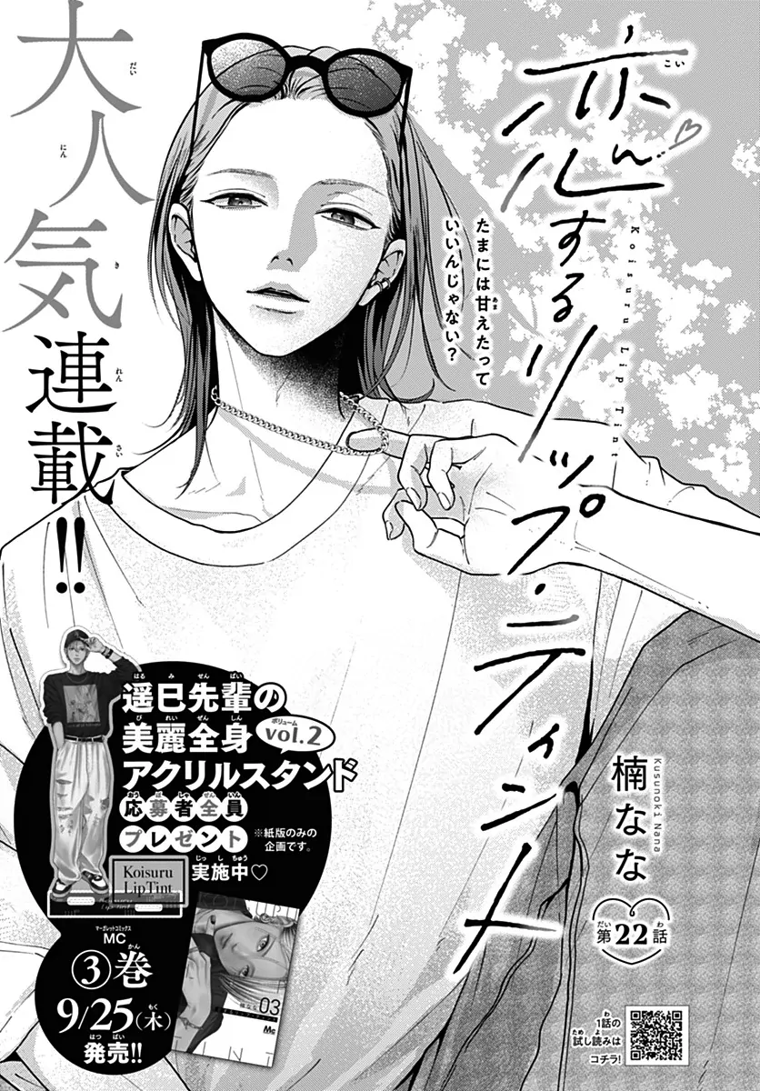 Koi Suru Lip Tint Chapter 22 - page 1