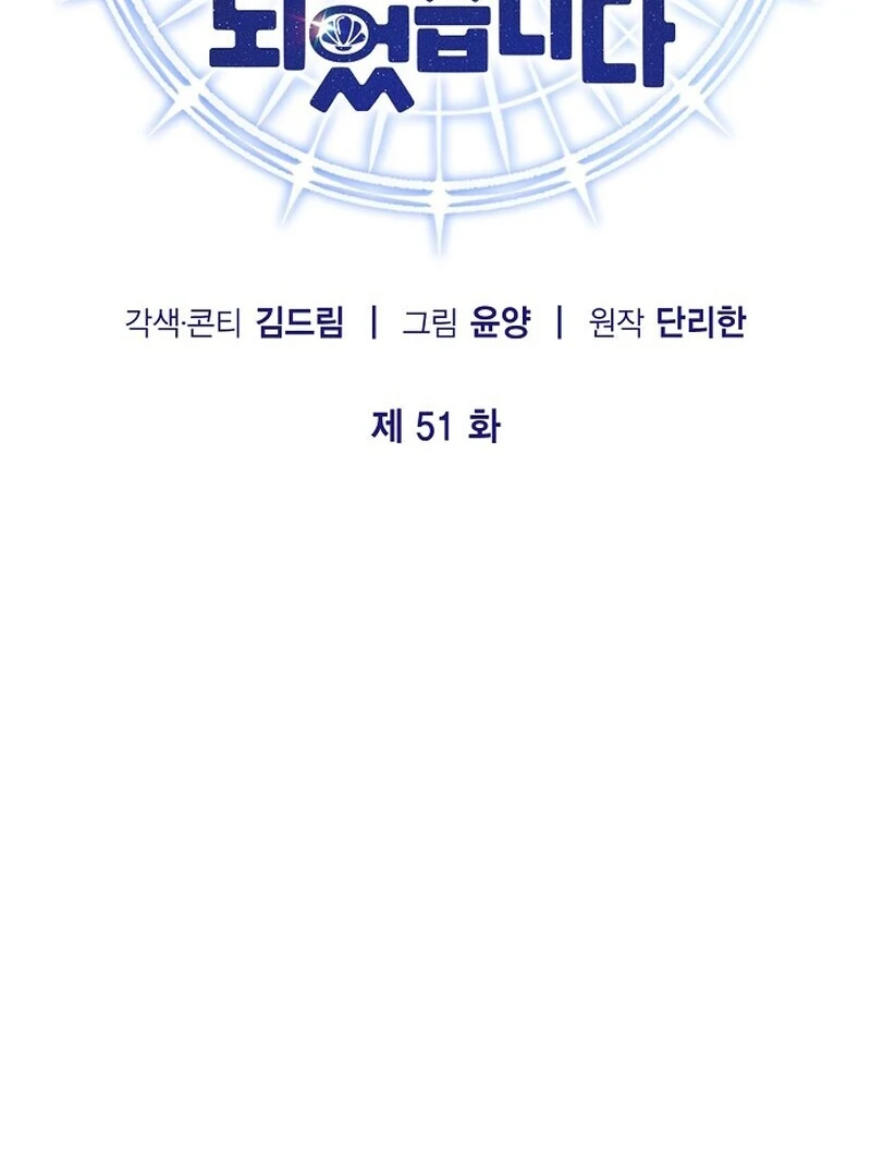 I Became the Adopted Daughter of the Sea Guardian Chapter 51 - page 44
