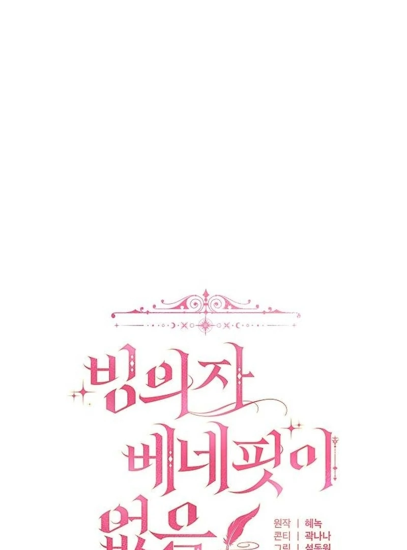 There Are No Benefits for the Possessor Chapter 32 - page 4