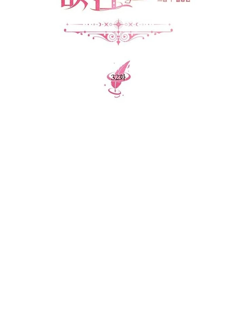 There Are No Benefits for the Possessor Chapter 32 - page 5