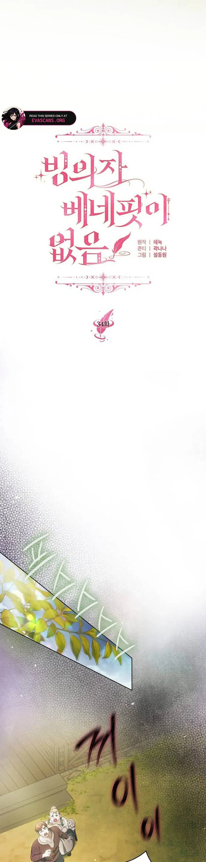 There Are No Benefits for the Possessor Chapter 34 - page 19