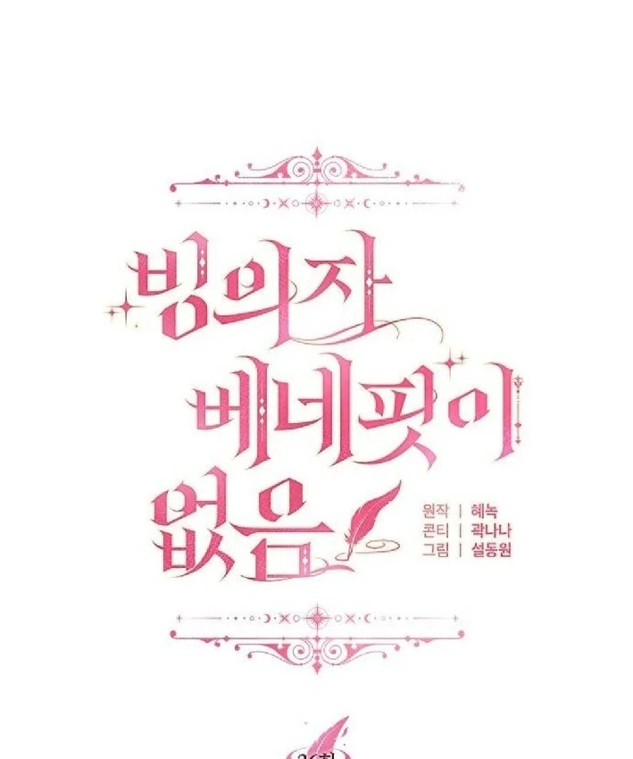 There Are No Benefits for the Possessor Chapter 36 - page 35