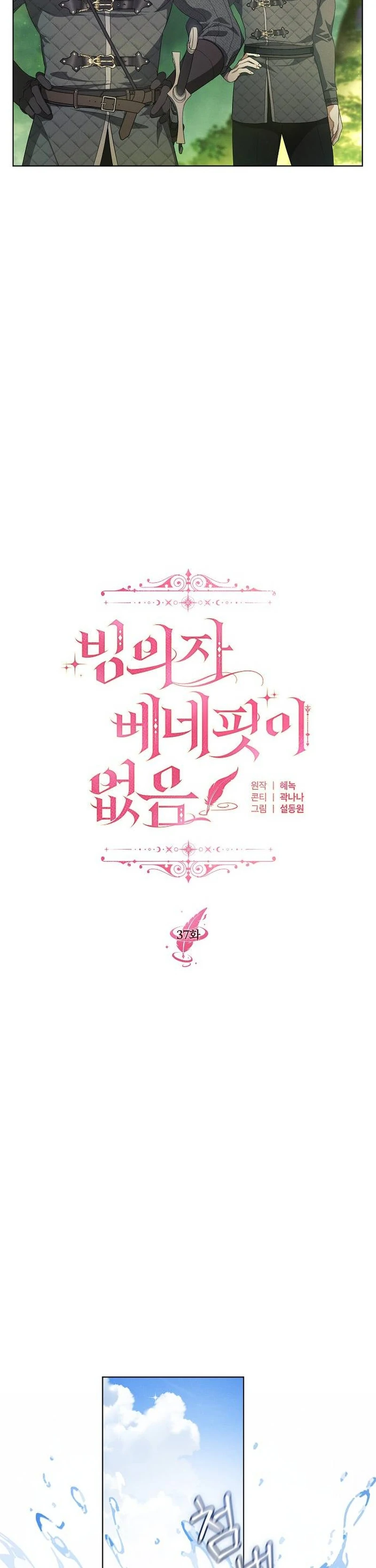 There Are No Benefits for the Possessor Chapter 37 - page 20