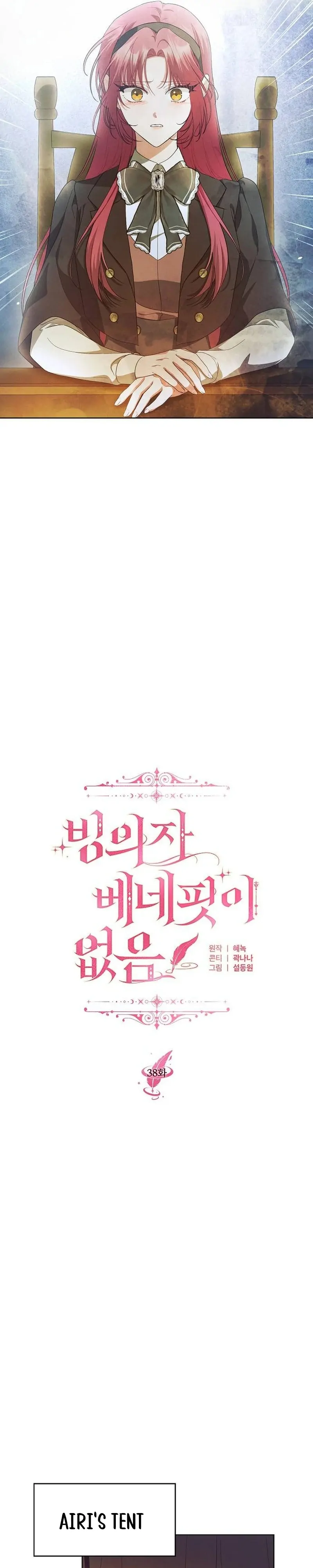 There Are No Benefits for the Possessor Chapter 38 - page 13