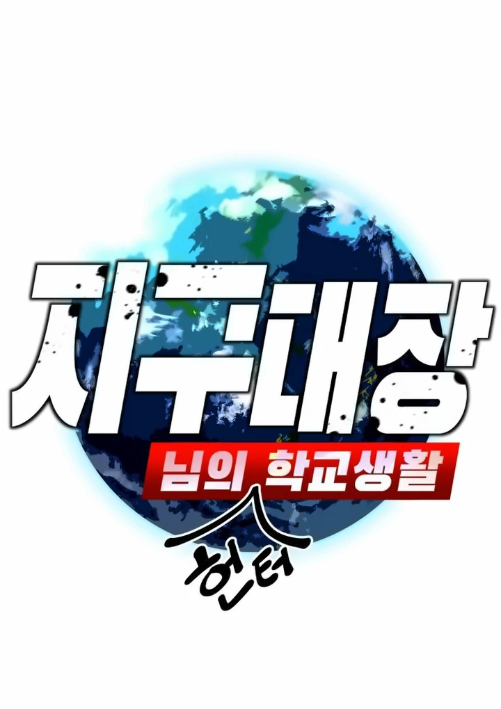 The Earth Lord's School Life Chapter 42 - page 56