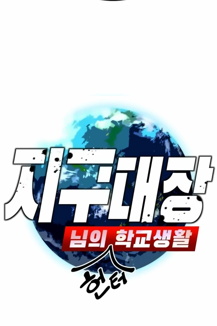 The Earth Lord's School Life Chapter 43 - page 92