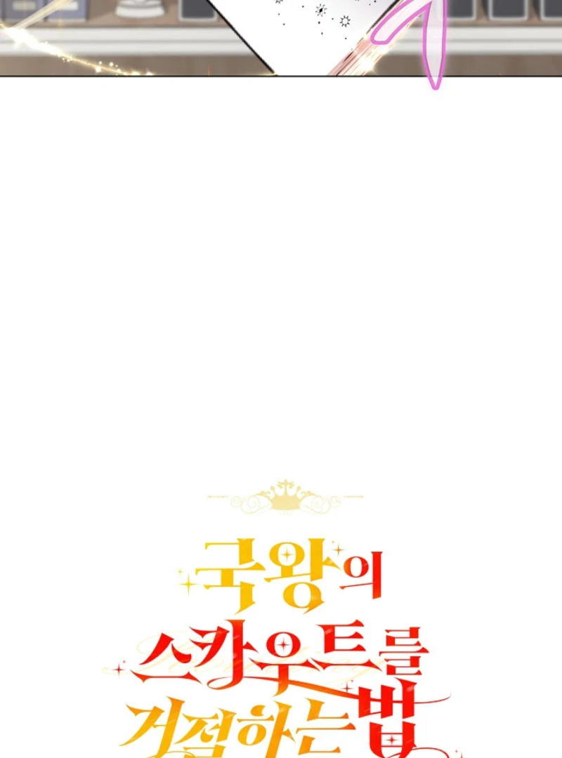 How to Reject the King's Scout Chapter 50 - page 33