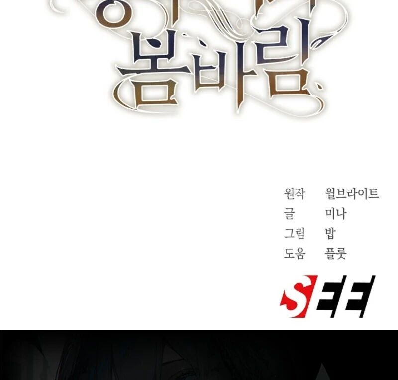 Spring Breeze of the Wasteland Chapter 51 - page 112