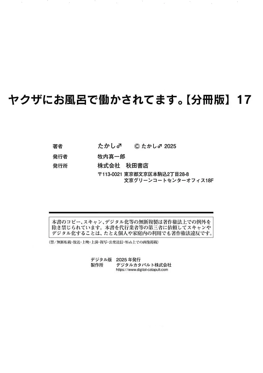 A Yakuza Makes Me Work in a Bathhouse Chapter 17 - page 30