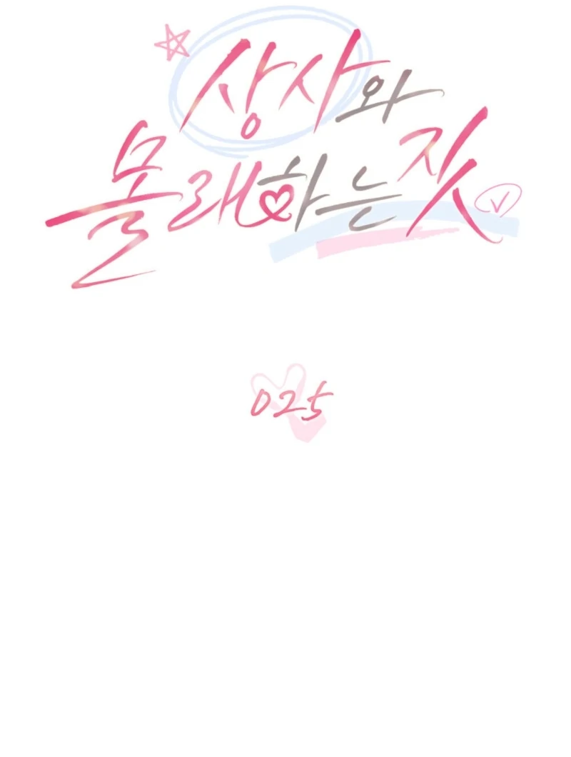 Secretly Meeting With My Boss Chapter 25 - page 37