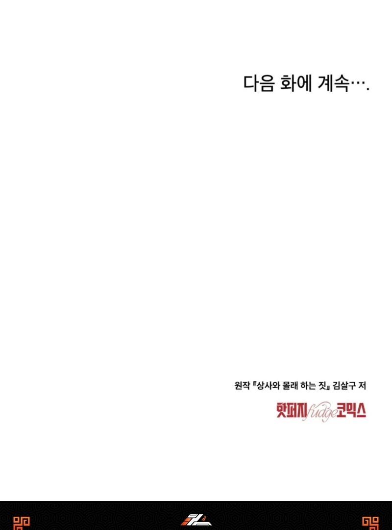 Secretly Meeting With My Boss Chapter 25 - page 82