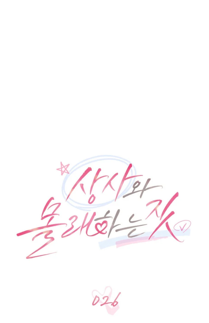 Secretly Meeting With My Boss Chapter 26 - page 33