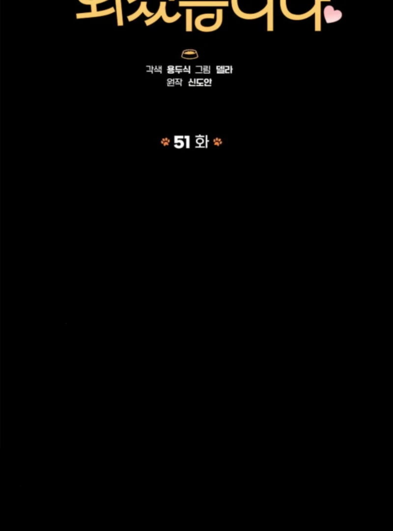 I will Become Your Dog, Boss Chapter 51 - page 22