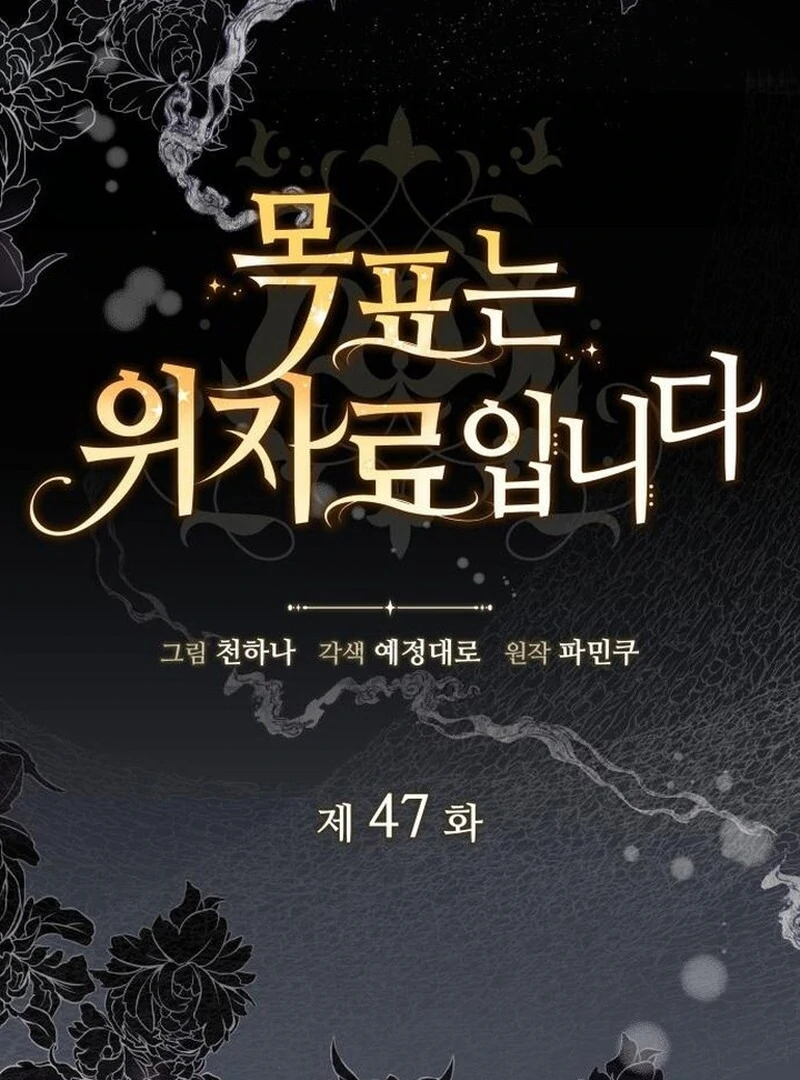 The Goal is Alimony Chapter 47 - page 5