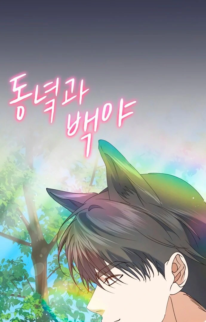 Dawn And Midnight Sun Chapter 11 - page 19