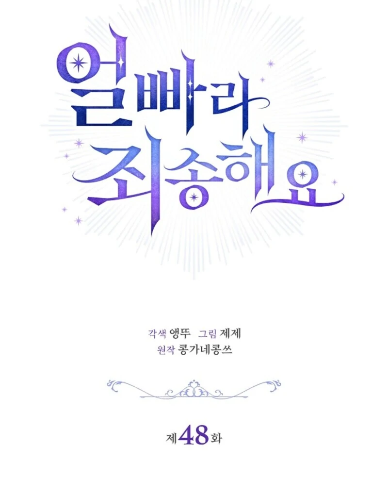 Sorry, I got distracted by your looks Chapter 48 - page 41