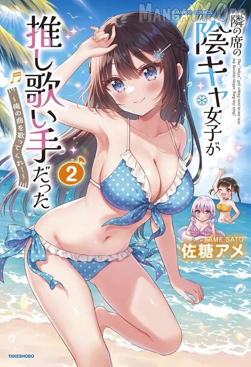 Tonari no Seki no Inkya Joshi ga Oshi Utai Datta ~Ore no Kyoku wo Uttatekure!~ Chapter 14.1 - page 3
