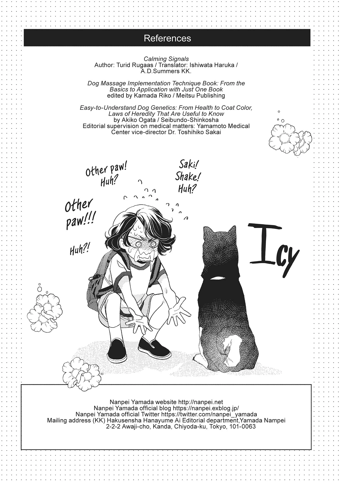 Koi Suru Moon Dog (Official) Chapter 16.6 - page 9