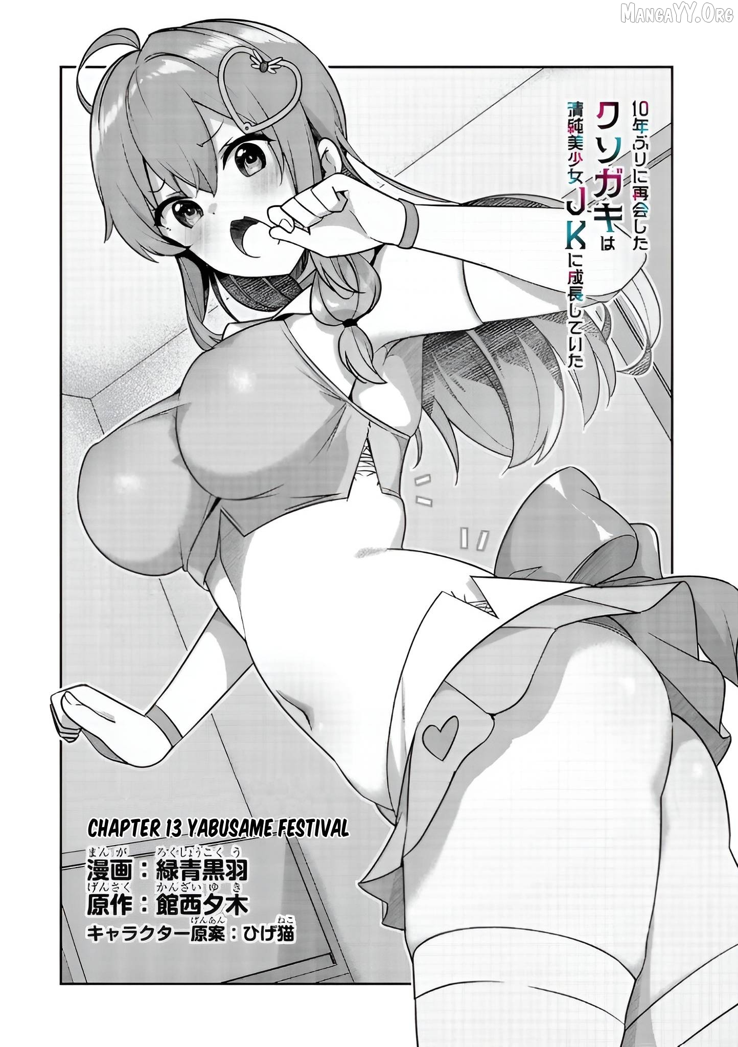 That Stupid Runt Who Reunited with Me After 10 Years Is Now Transformed into a Beautiful and Innocent High School Girl Chapter 13 - page 4