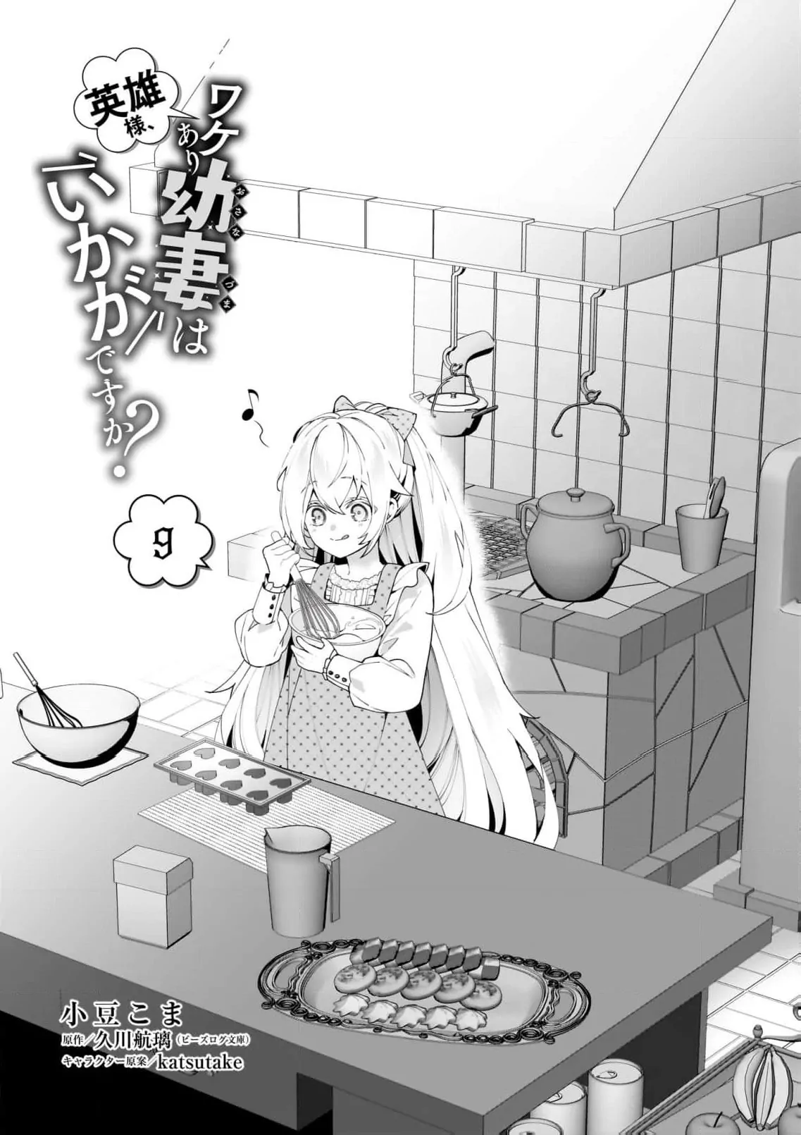 Hero, what do you think of a young wife with a mysterious past? Chapter 9 - page 4