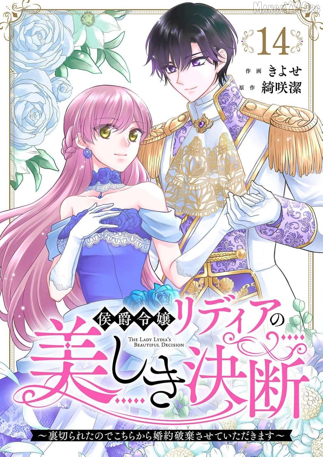 Koushaku Reijou Lydia no Utsukushiki Ken - Uragirareta no de Kochira kara Konyaku Hakisasete Itadakimasu Chapter 14 - page 2