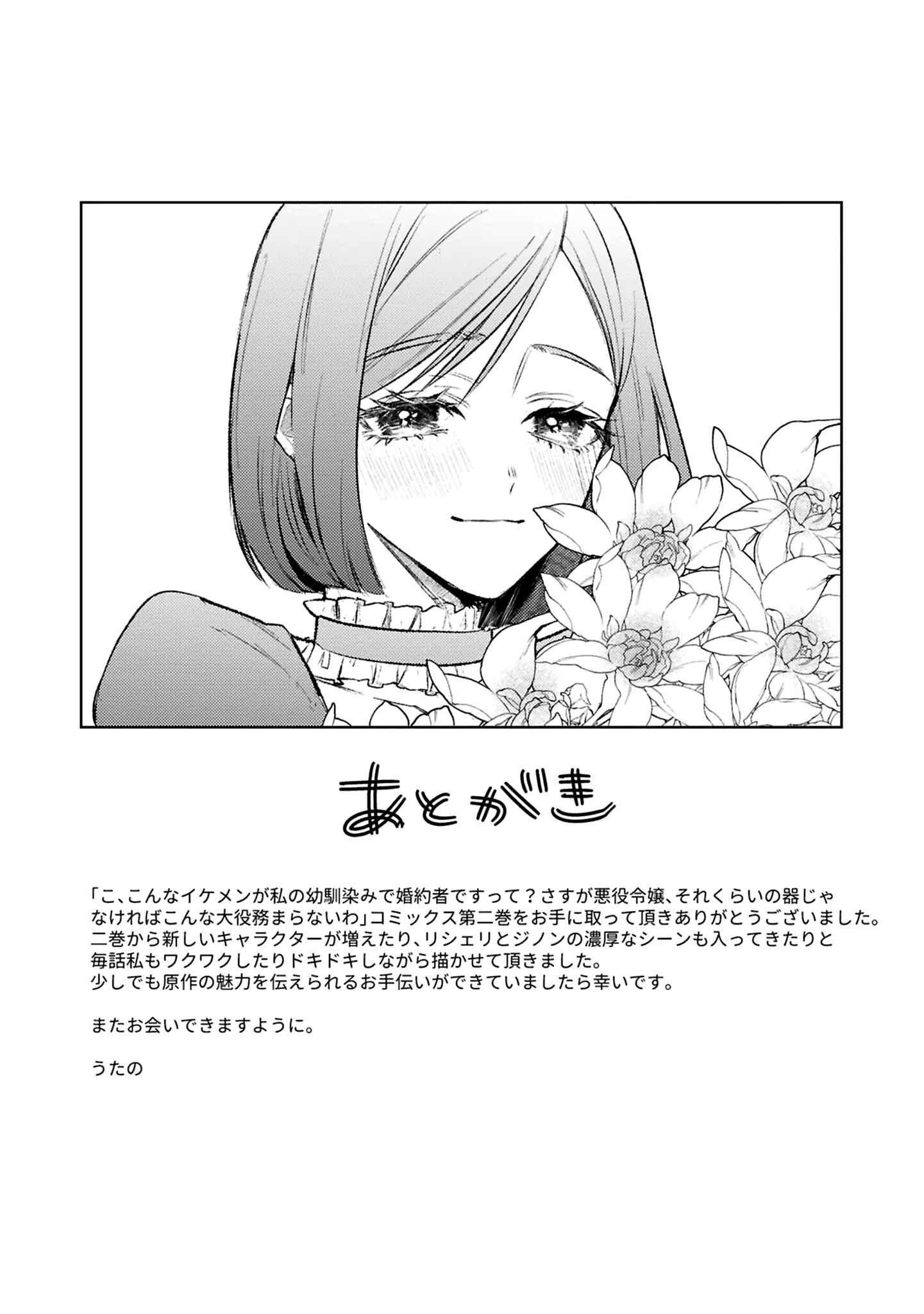 S-, Such a Handsome Guy Is My Childhood Friend and Fiancé? As Expected of a Villainess, If It Wasn’t Someone of That Caliber They Wouldn’t Be Able to Handle Such an Important Role Chapter 14 - page 22