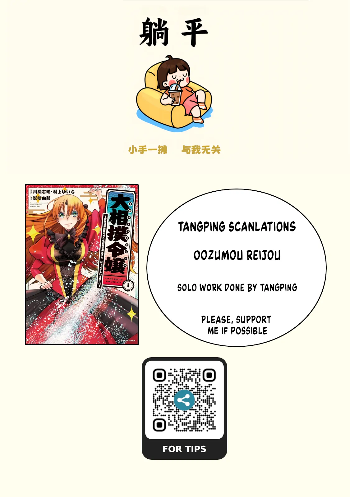 Oozumou Reijou ~Seijo ni Hirateuchi wo Kuratta Shunkan Sumou Budatta Zense wo Omoidashita Akuyaku Reijou no Watashi wa sute Neko Ouji ni Chanko wo Furumaitai Haadosukoidosukoi~ Chapter 12 - page 1