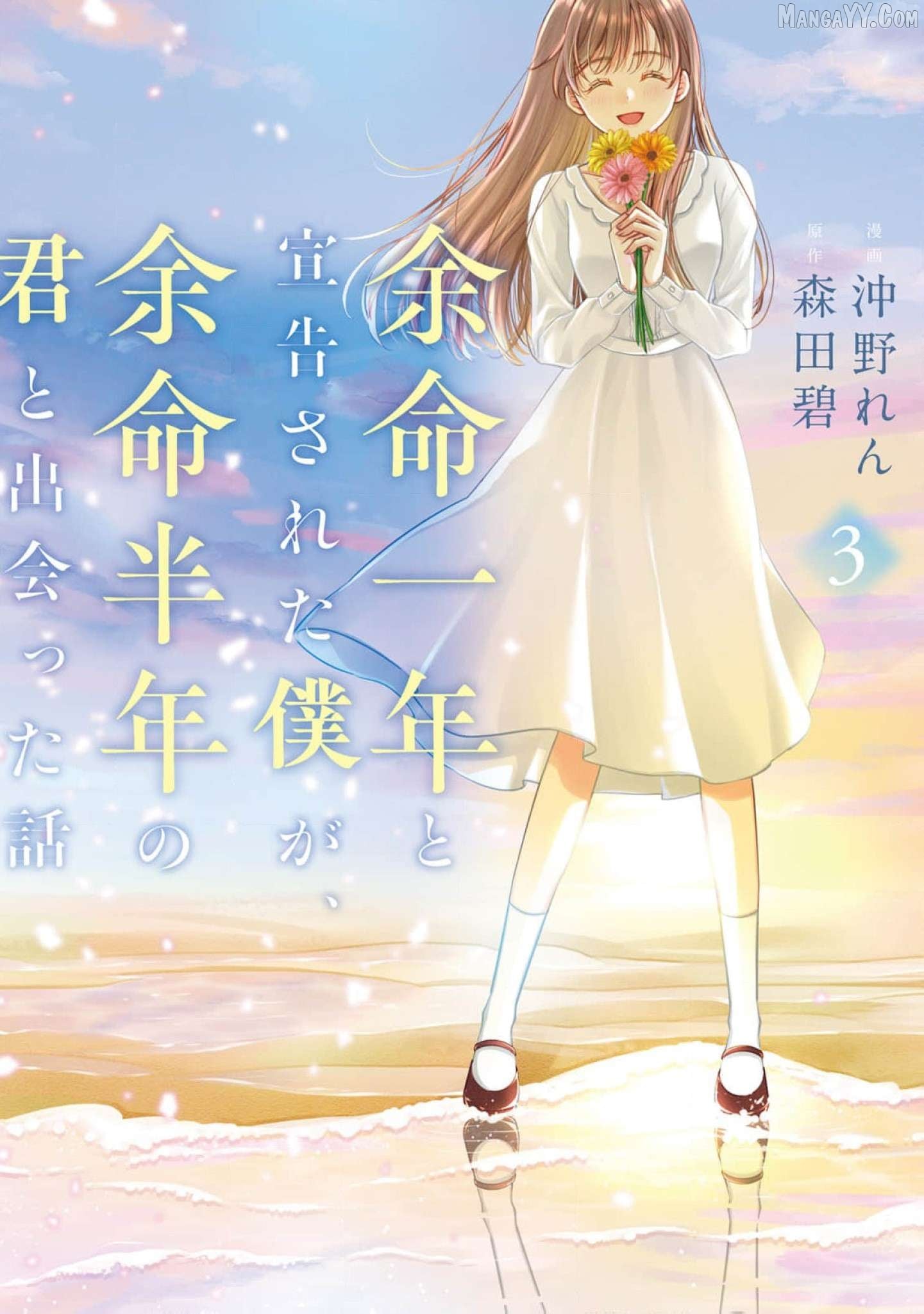 Yomei Ichinen to Senkokusareta Boku ga, Yomei Hantoshi no Kimi to Deatta Hanashi Chapter 11 - page 2