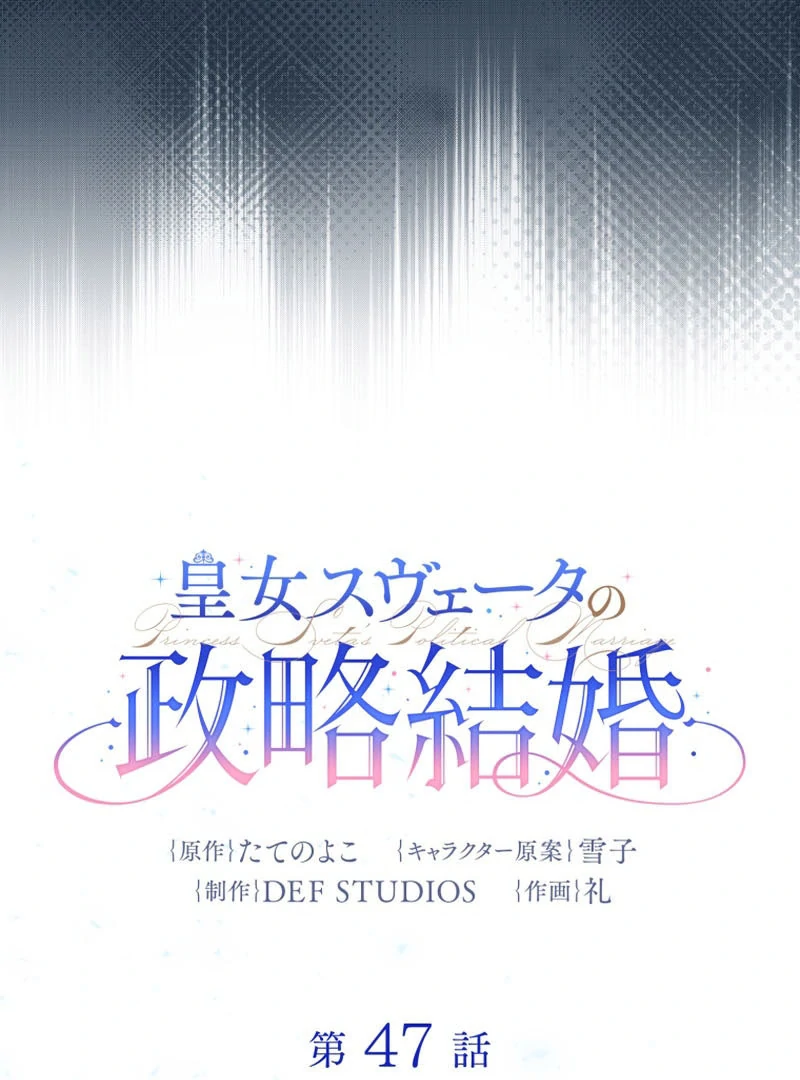 Princess Sveta’s Political Marriage Chapter 47 - page 7