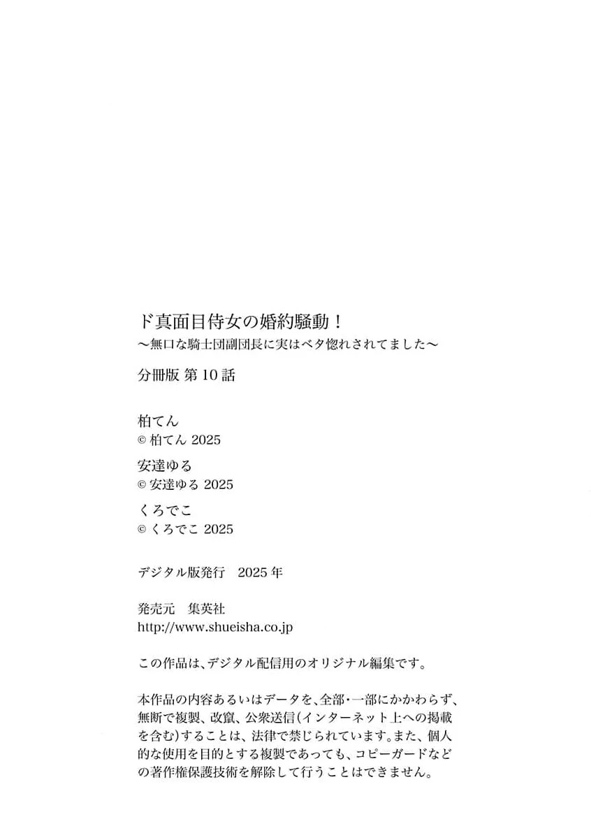 Silent love fake engagement Chapter 10 - page 21