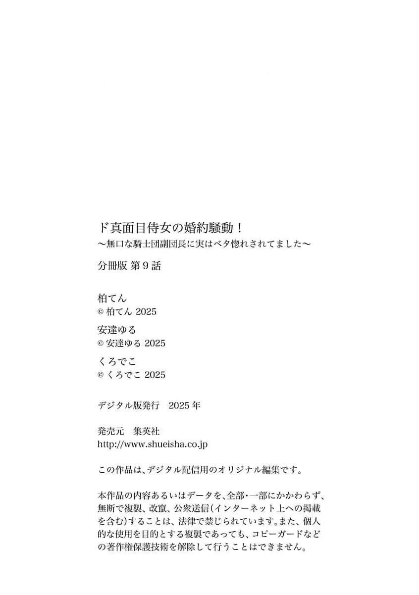 Silent love fake engagement Chapter 9 - page 19