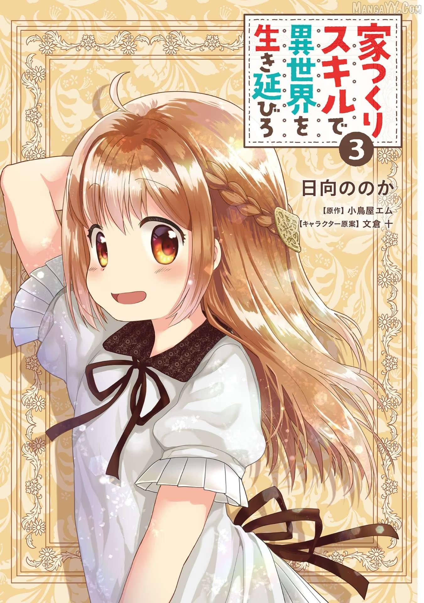 Ietsukuri Skill de Isekai wo Ikinobiro Chapter 11 - page 4