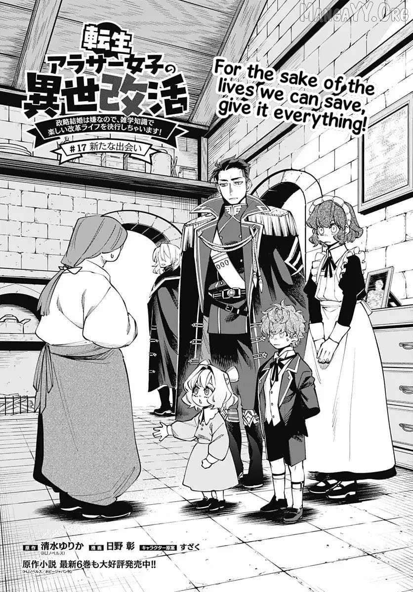 Tensei Arasaa Joshi no Kotoyo Kaikatsu - Seiryaku Kekkon wa Iya na no de, Zatsugaku Chishiki de Tanoshii Kaikaku Life wo Kekkou Shichaimasu! Chapter 17 - page 1