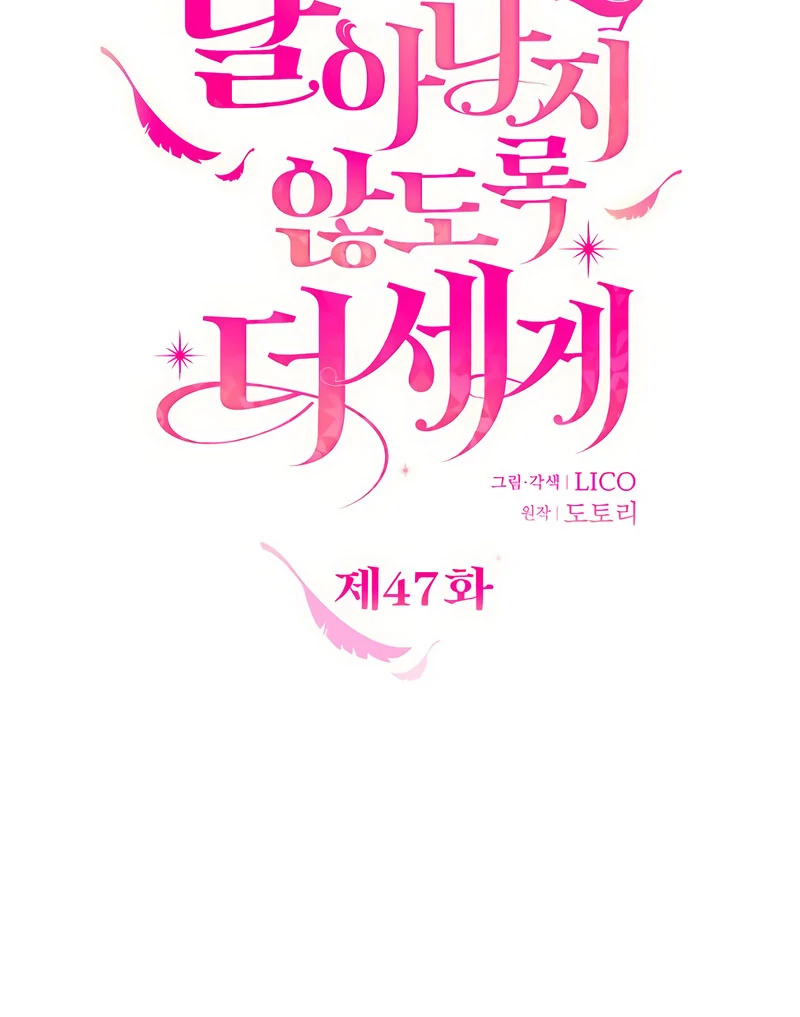 Hold Her Tighter So She Wouldn’t Run Away Chapter 47 - page 48