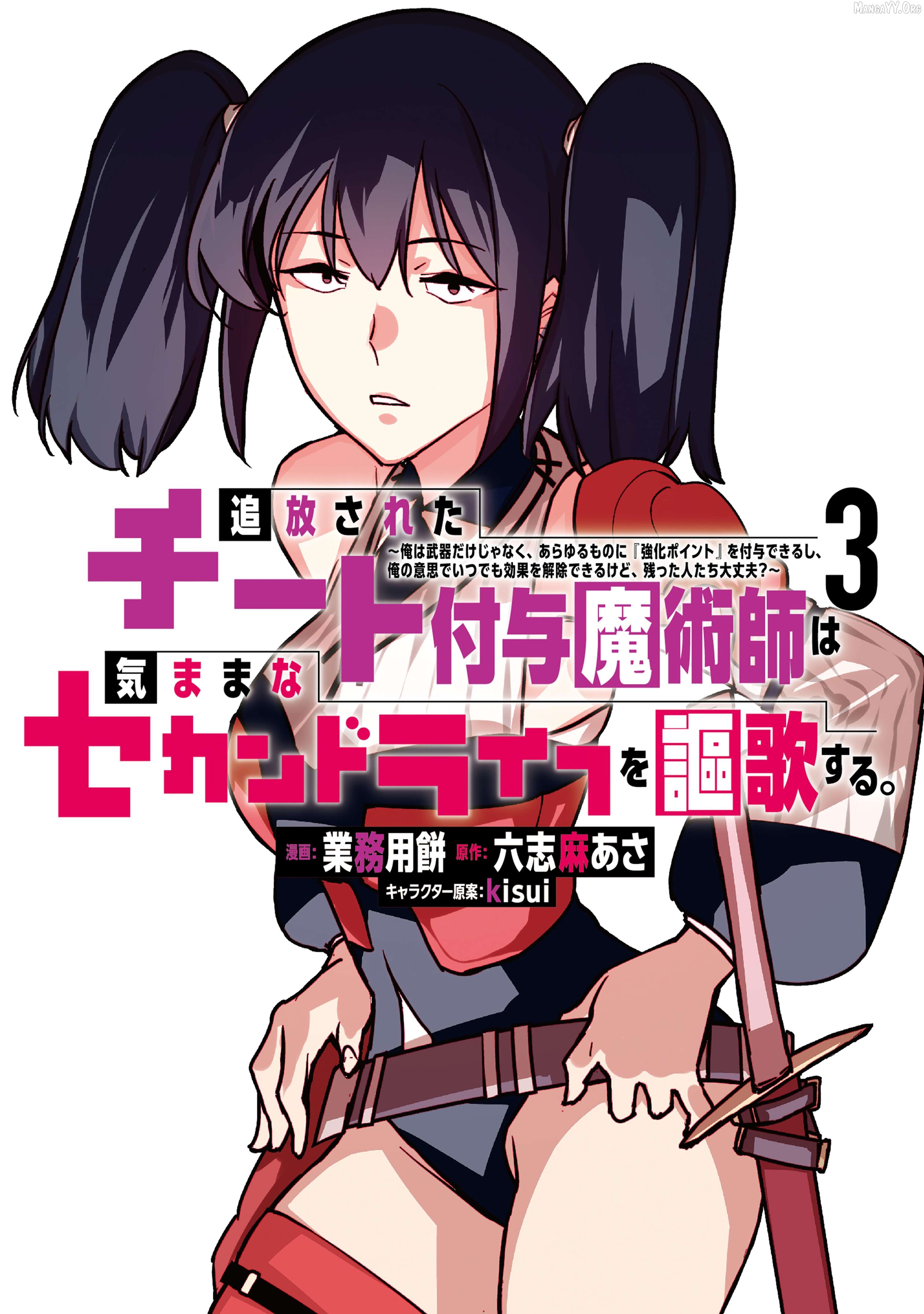 Tsuihou sareta cheat fuyo majutsushi wa ki mama na second life wo ouka suru. ~ora wa buki dake janaku, arayuru mono ni "kyouka point" wo fuyo dekiru shi, ore no ishi de itsudemo kouka wo kaijo dekiru kedo, nokotta hitotachi daijoubu?~ Chapter 8 - page 1