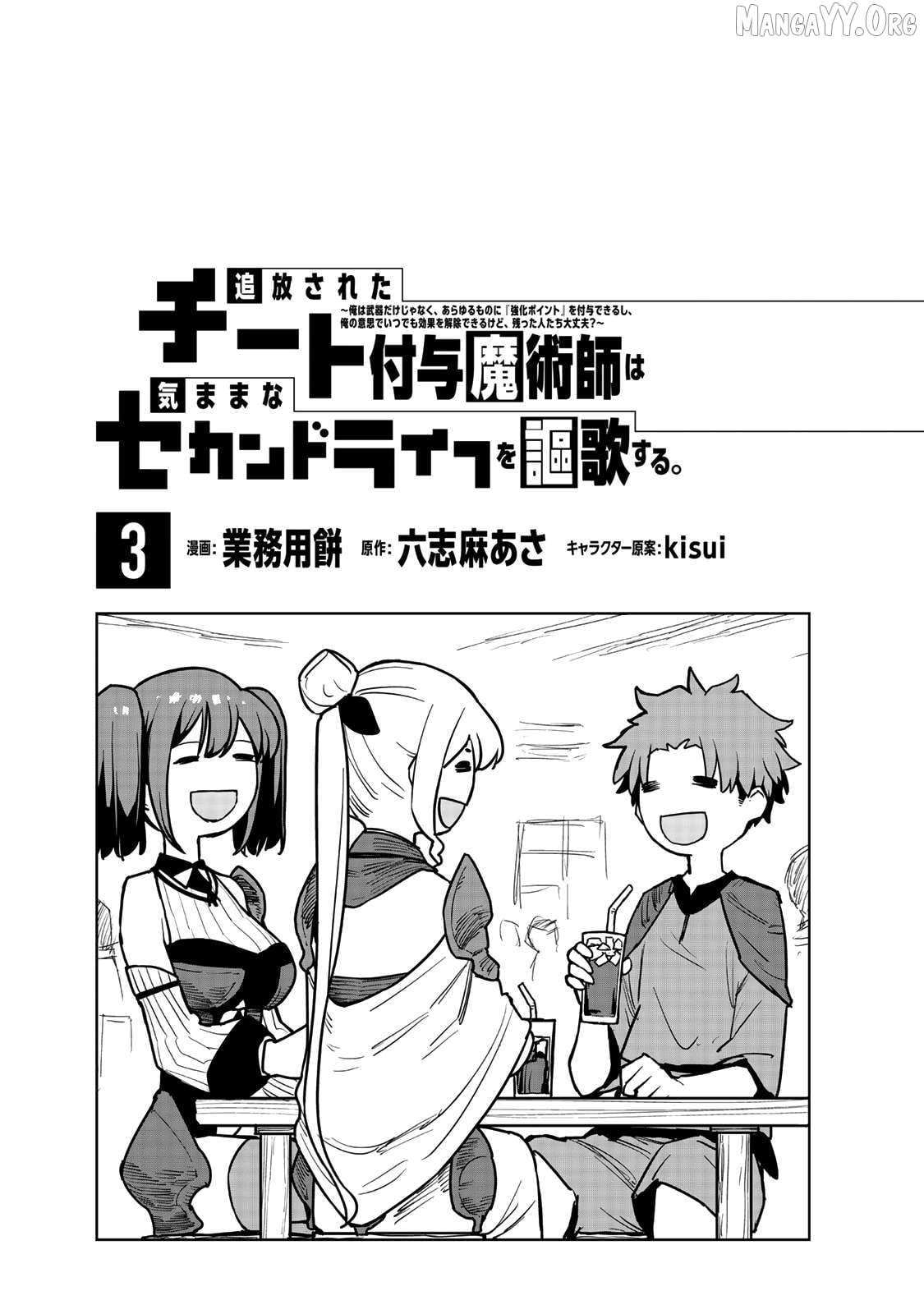 Tsuihou sareta cheat fuyo majutsushi wa ki mama na second life wo ouka suru. ~ora wa buki dake janaku, arayuru mono ni "kyouka point" wo fuyo dekiru shi, ore no ishi de itsudemo kouka wo kaijo dekiru kedo, nokotta hitotachi daijoubu?~ Chapter 8 - page 2